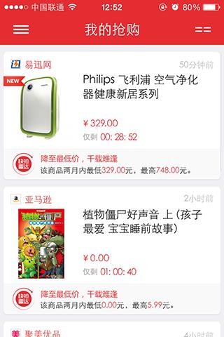 天天快搶購物助手 v2.0.0 安卓版 2
