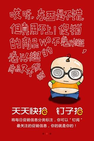 天天快搶購物助手 v2.0.0 安卓版 3