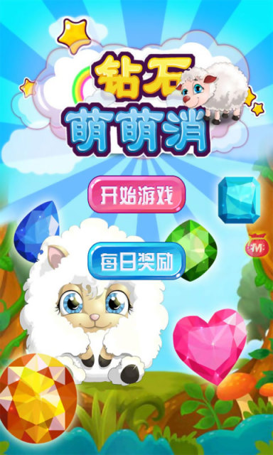 鉆石萌萌消單機版 v1.300 安卓版 0