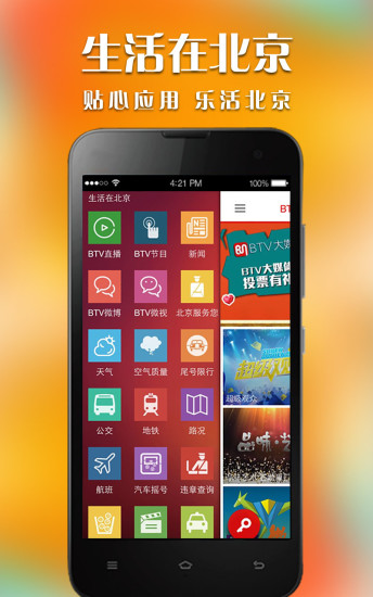 btv大媒體客戶端 v1.4.2 安卓版 2