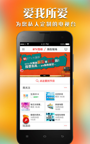 btv大媒體客戶端 v1.4.2 安卓版 3