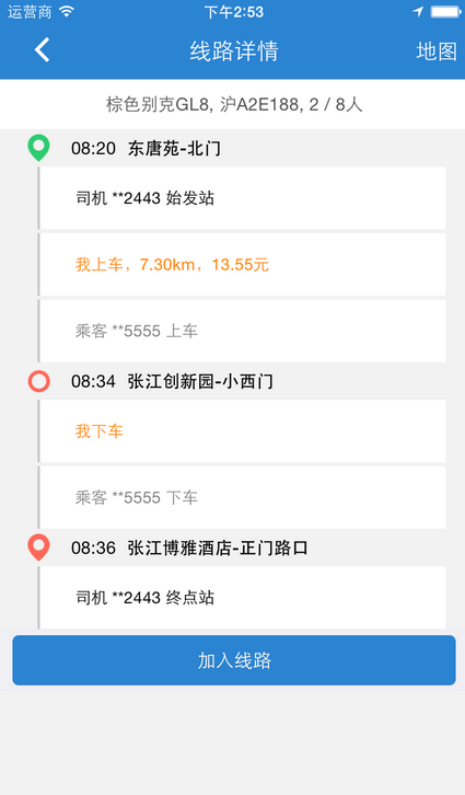 點(diǎn)點(diǎn)共乘 v1.3.2 安卓版 3