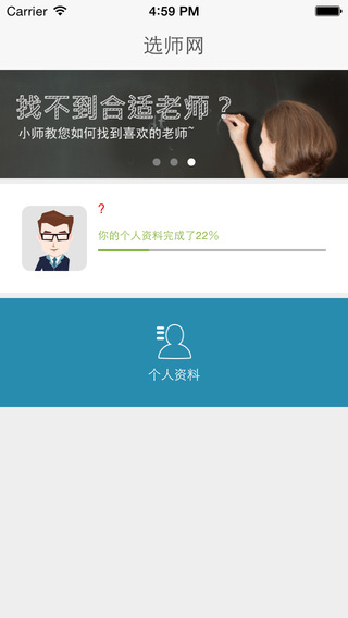 選師無(wú)憂(yōu)老師iphone版 v6.1.4 蘋(píng)果手機(jī)版 1
