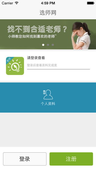 選師無(wú)憂(yōu)老師iPhone版 選師無(wú)憂(yōu)老師ios版下載