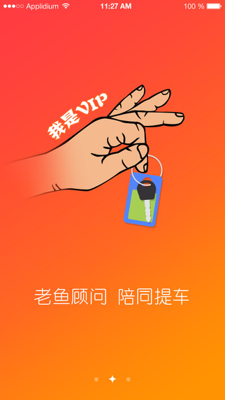 老魚購車iphone版 v1.0.4 蘋果手機(jī)版 3