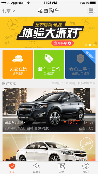 老魚購車iphone版 v1.0.4 蘋果手機(jī)版 1