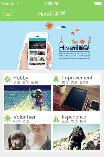 Hive(輕游學) v1.0.1 安卓版 2