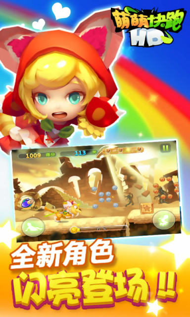 萌萌快跑 v1.0 安卓版 0