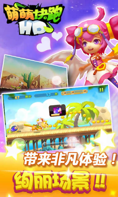 萌萌快跑 v1.0 安卓版 2
