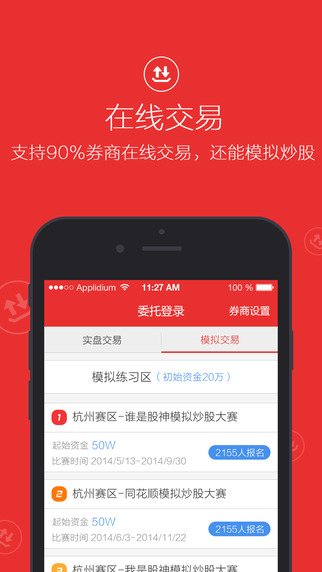同花順ipad官方免費版 v9.70.10 蘋果ios版 1