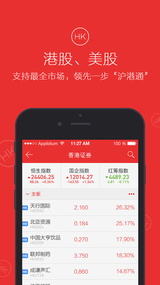 同花順ipad官方免費版 v9.70.10 蘋果ios版 0