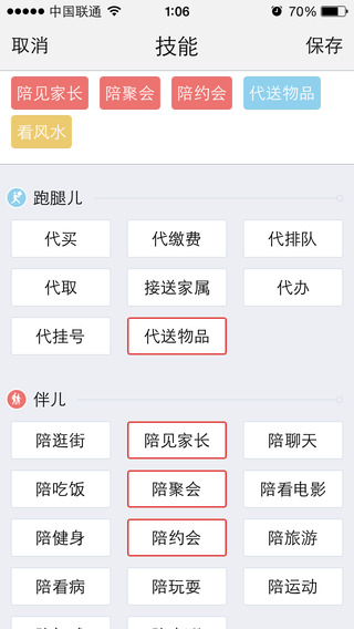 腿兒(時(shí)間買(mǎi)賣(mài)神器)iPhone版1