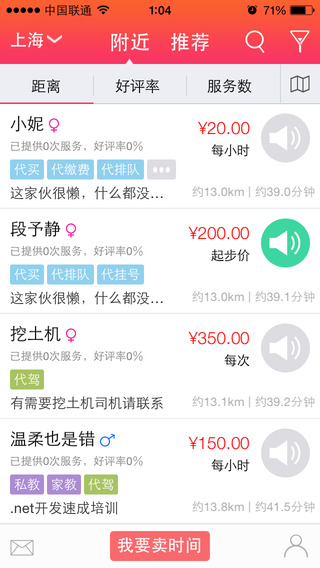 腿兒(時(shí)間買(mǎi)賣(mài)神器)iPhone版0
