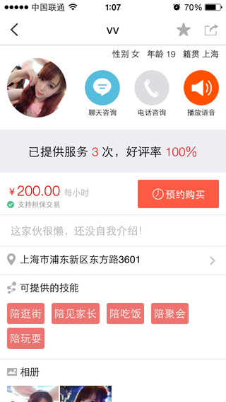 腿兒(時(shí)間買(mǎi)賣(mài)神器)iPhone版2