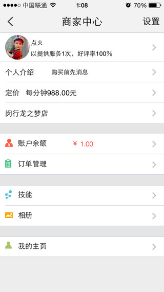 腿兒(時(shí)間買(mǎi)賣(mài)神器)iPhone版3