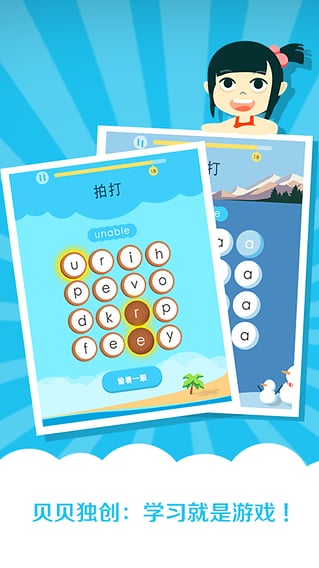 貝貝單詞中小學(xué)版 v2.0.6 安卓版 1
