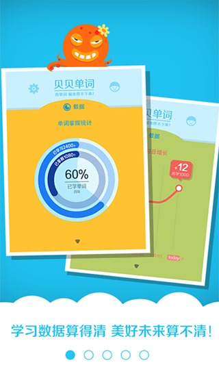 貝貝單詞中小學(xué)版 v2.0.6 安卓版 3