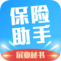 保險助手app