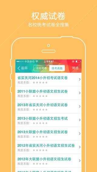 廣州小升初(教育學(xué)習(xí)軟件) v2.4.1 安卓版 2