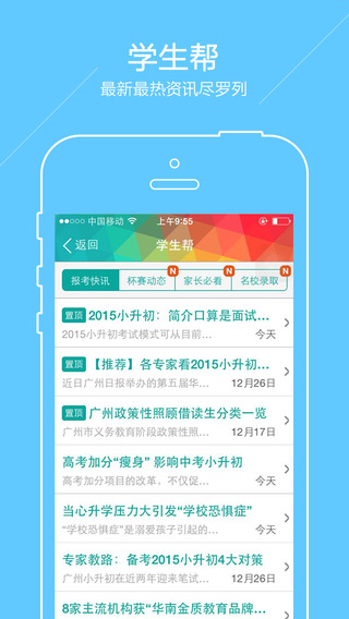 廣州小升初app