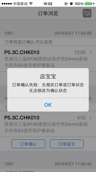 店寶寶iPhone版2