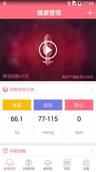 天使醫(yī)生app v5.5.8.6 安卓版 0