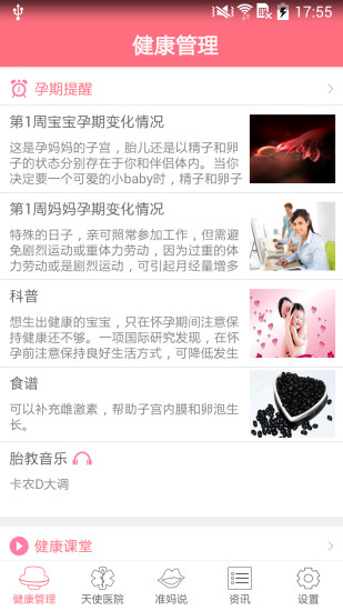 天使醫(yī)生app v5.5.8.6 安卓版 1