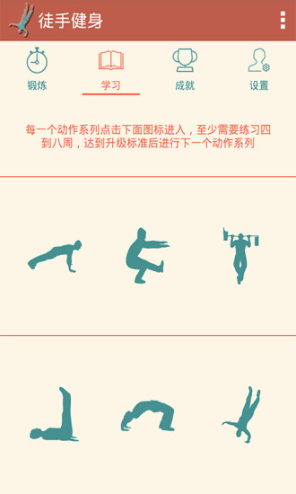 徒手健身 v1.3.1 安卓版 3