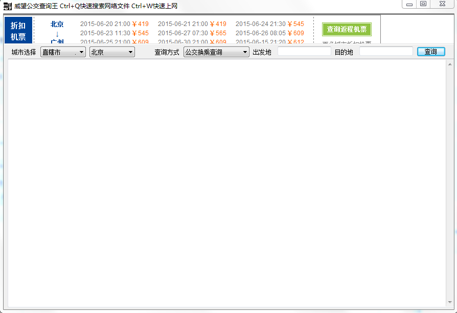 威望公交查詢王 v1.1.0 官方綠色版 0