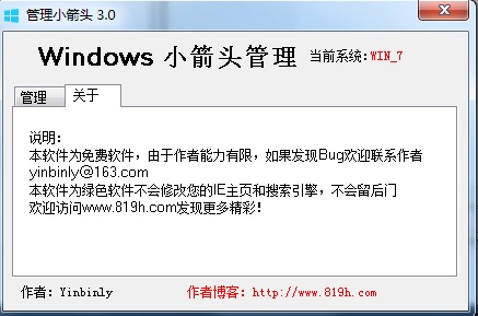 管理小箭頭(支持win7/xp) v3.0 綠色版 0