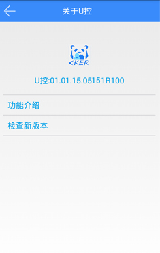 海爾U控 v01.01.15.05151 安卓版 3
