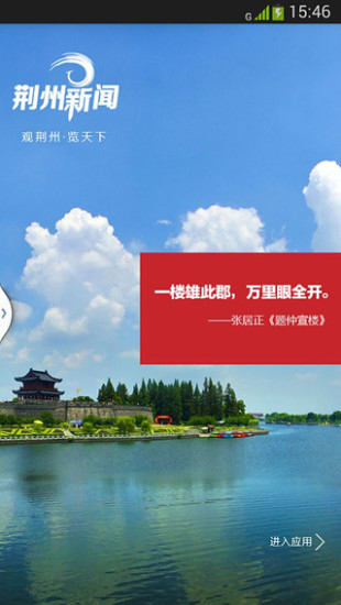 荊州新聞 v1.5.0.0001 安卓版 0
