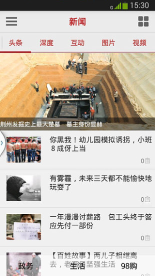 荊州新聞 v1.5.0.0001 安卓版 3