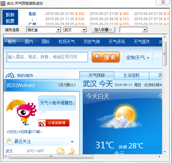 威望天氣預(yù)報王0