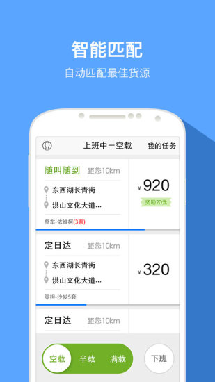 快貨運司機版 v4.2.8 安卓版 1