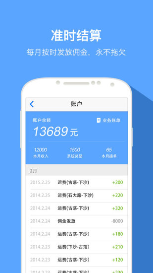 快貨運司機版 v4.2.8 安卓版 3