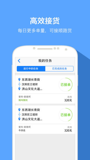 快貨運司機版 v4.2.8 安卓版 2