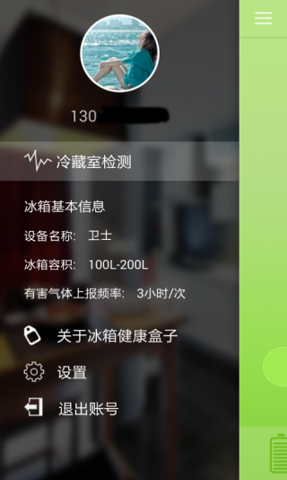 海爾冰箱健康盒子iPhone版 v1.01.150215 蘋果手機(jī)版 2