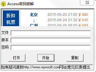 威望數(shù)據(jù)庫解密王 v1.1.0 綠色免費版 0