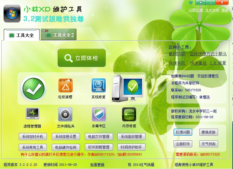 小林XP維護工具 v3.2.0.2.20 綠色版 0
