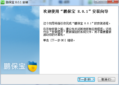 鵬保寶綠色提取工具 v1.0.0 綠色版 0