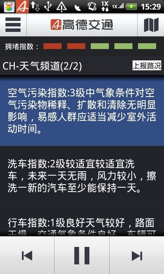高德交通 v4.5.928 安卓版 0