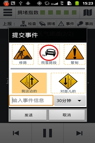 高德交通 v4.5.928 安卓版 1