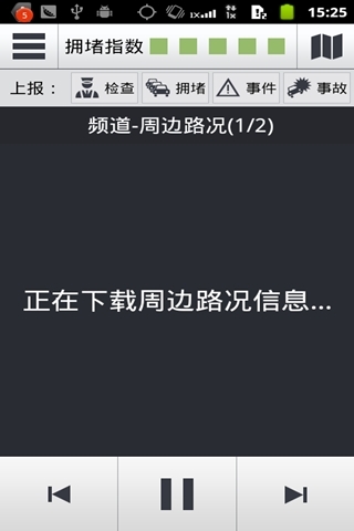 高德交通 v4.5.928 安卓版 3