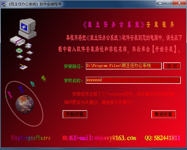 班主任辦公系統(tǒng) v13.9.6 官方版 0