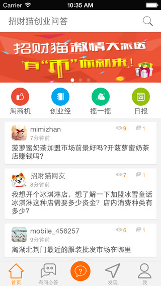 招財(cái)貓創(chuàng)業(yè)問答iPhone版 v2.1.2 蘋果手機(jī)版 0