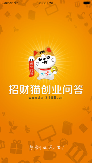 招財(cái)貓創(chuàng)業(yè)問答iPhone版 v2.1.2 蘋果手機(jī)版 2
