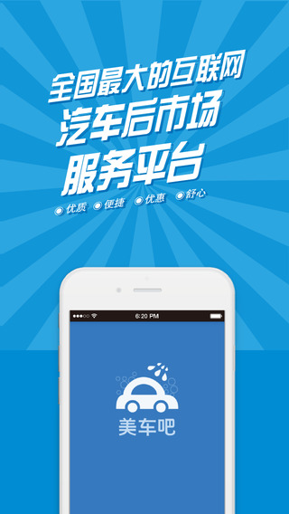 美車吧iPhone版 v3.0 蘋果手機版 0