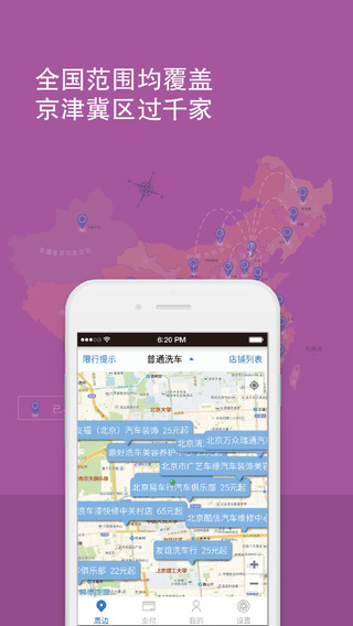 美車吧iPhone版 v3.0 蘋果手機版 2
