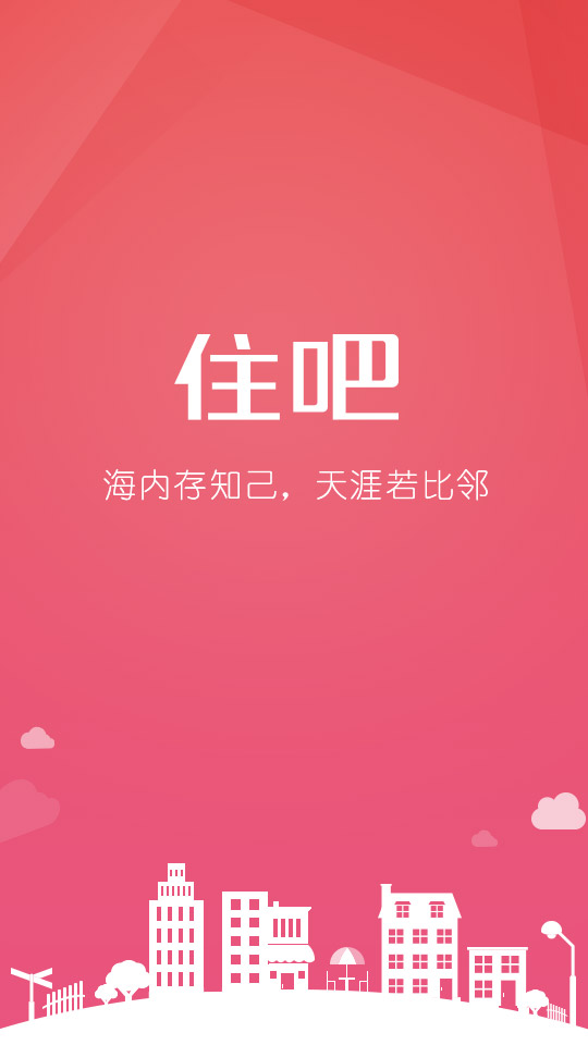 住吧 v1.4.1 安卓版 0